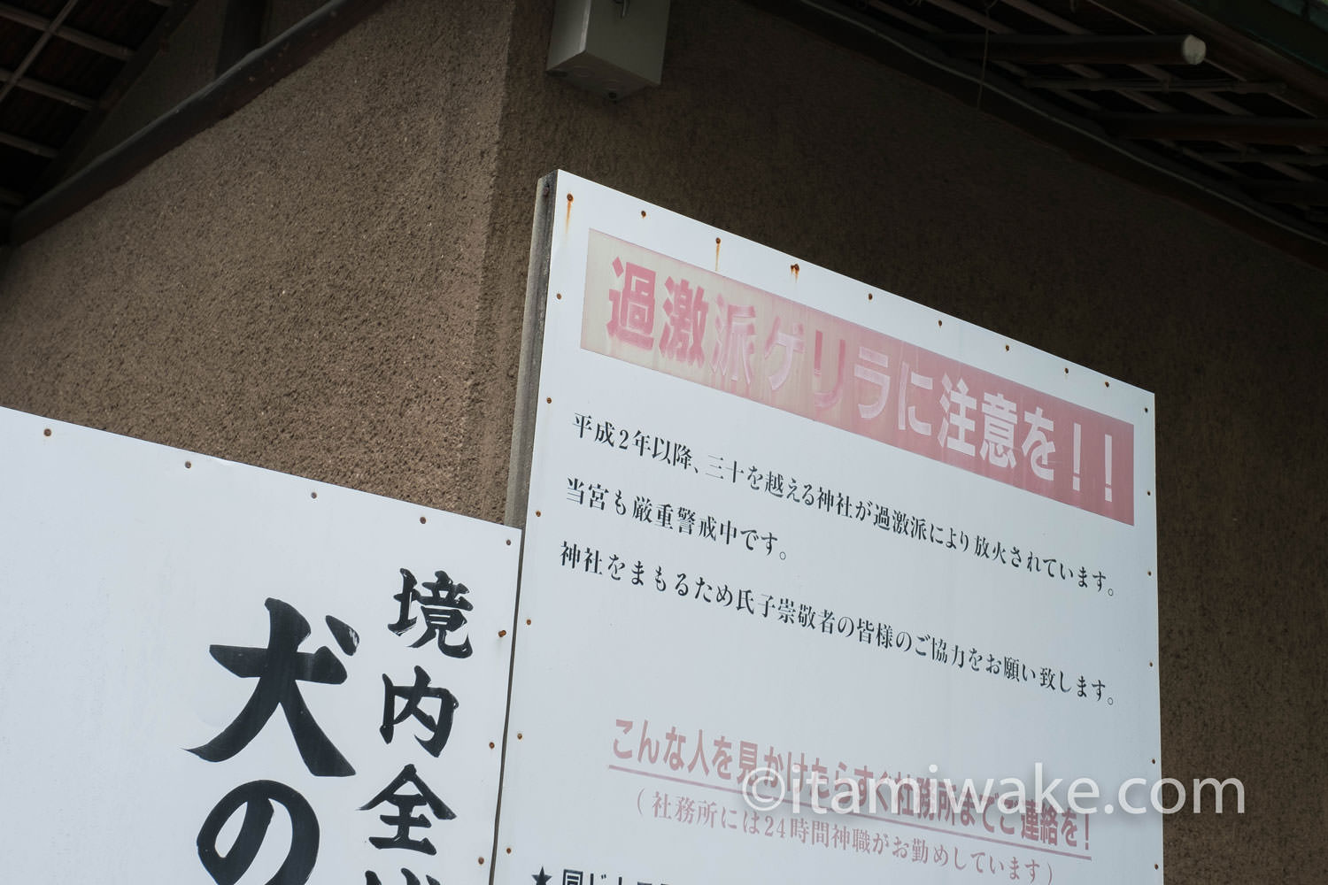 過激派ゲリラにご注意を!
