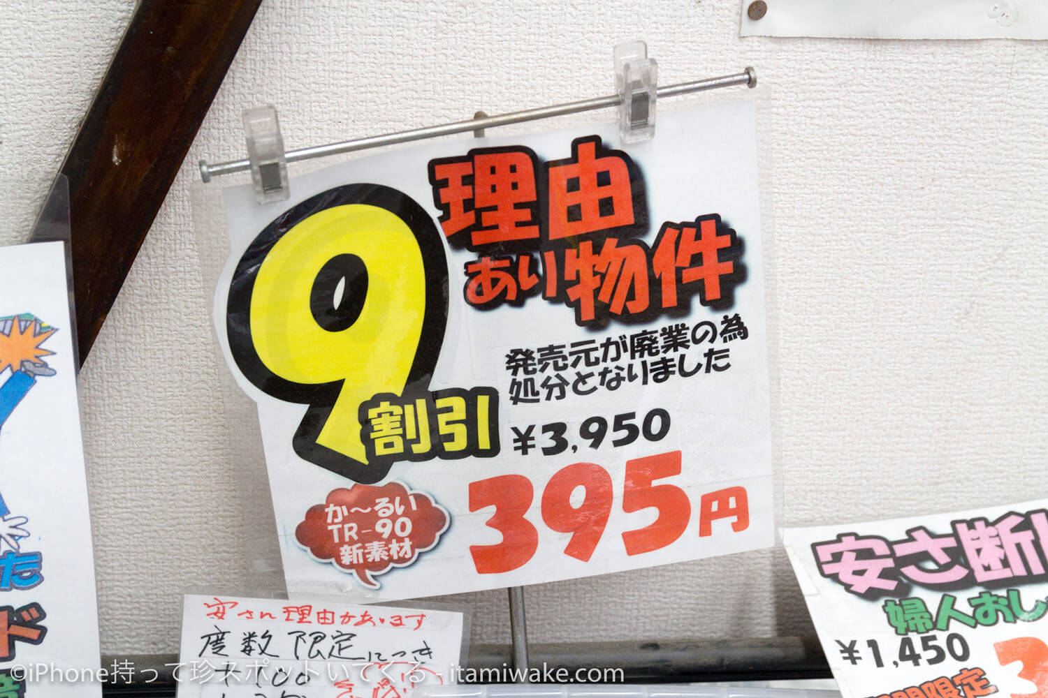 9割引の値札