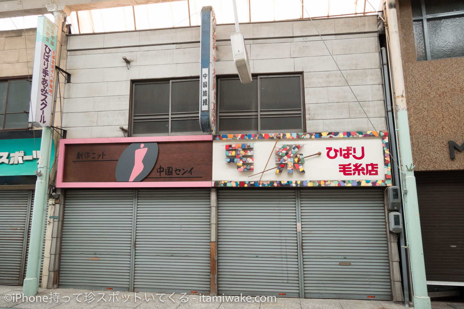 ひばり毛糸店