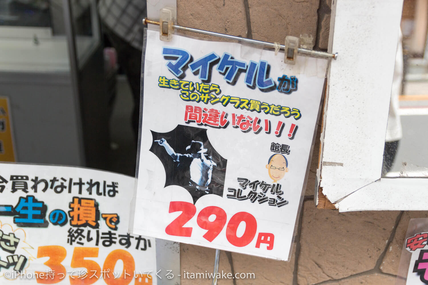 マイケルコレクション(謎)