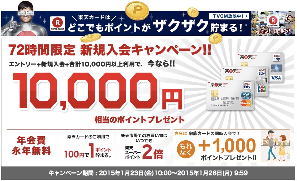【楽天市場】期間限定!楽天カード新規入会&エントリー&利用でポイントプレゼント