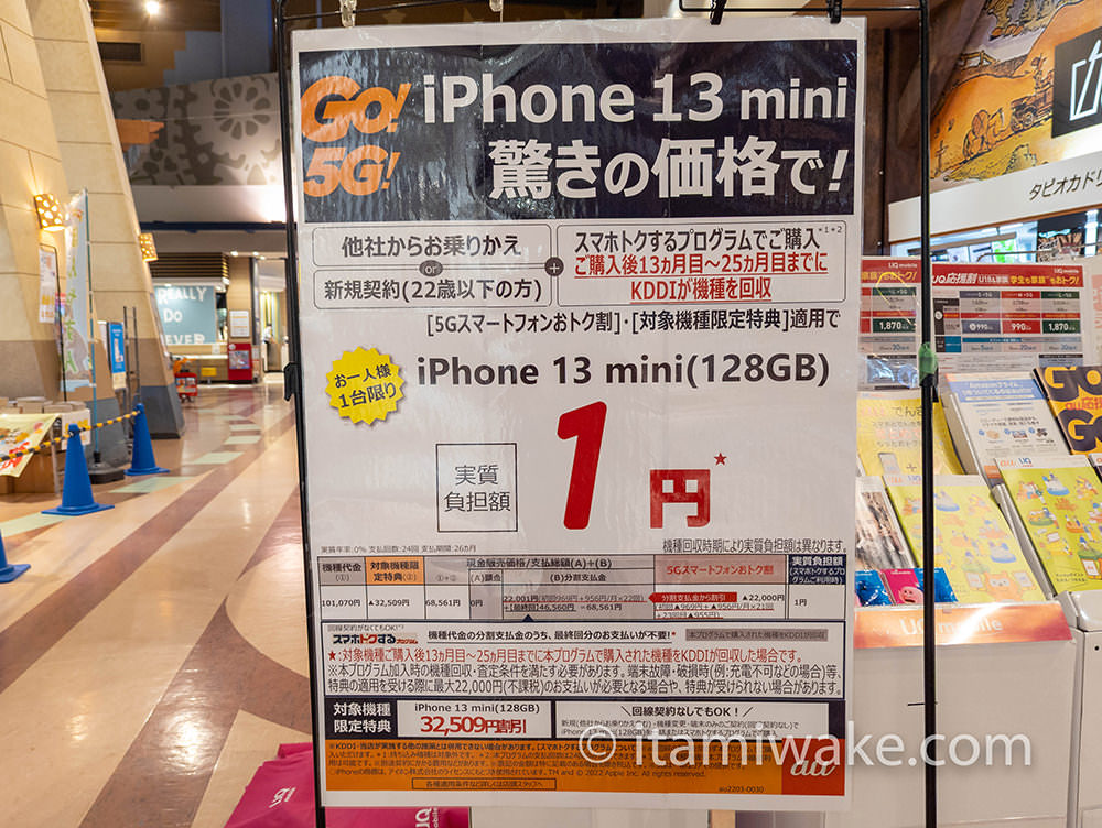 iPhone13miniが1円で売られていた
