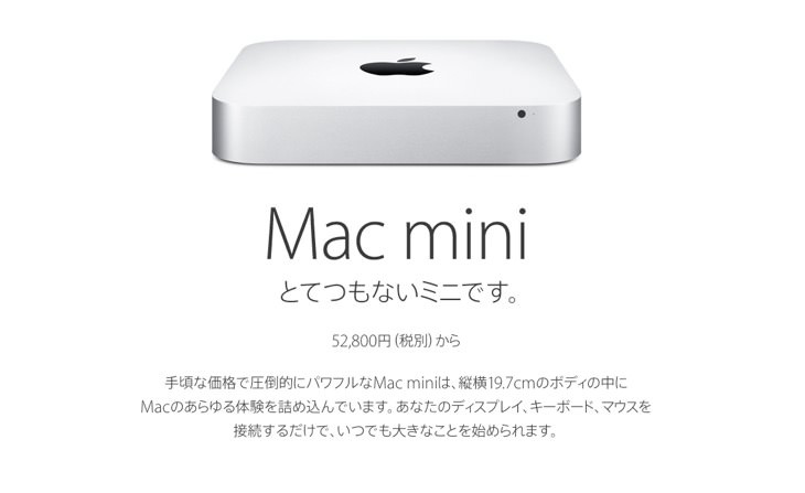 新型Mac mini発売